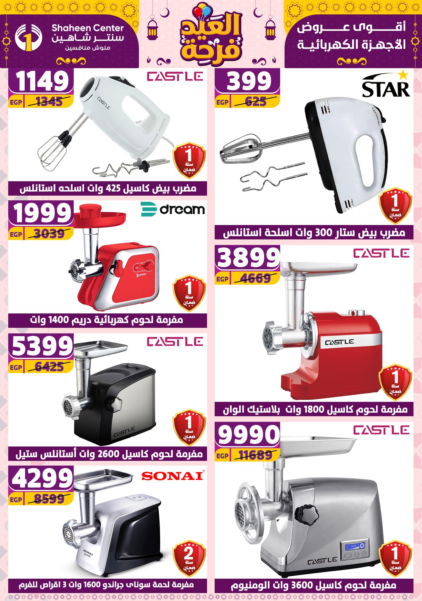 shaheen-center offers from 21apr to 17apr 2025 عروض سنتر شاهين من 21 إبريل حتى 17 إبريل 2025 صفحة رقم 43